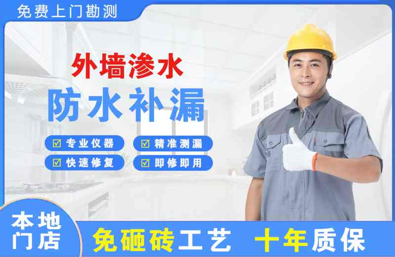 布拖外墙渗水维修