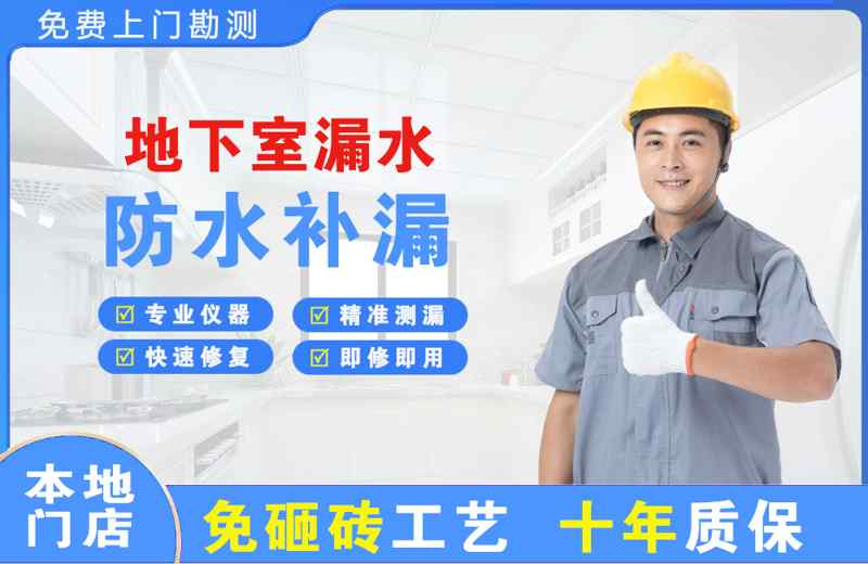 布拖地下室漏水维修