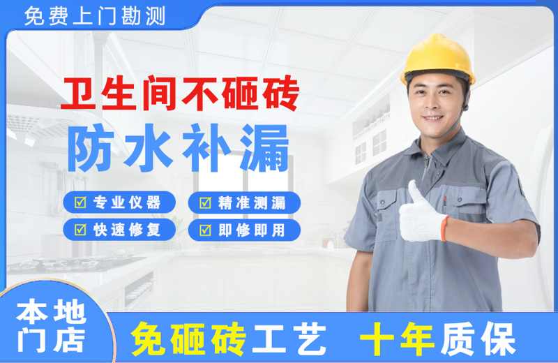 布拖卫生间不砸砖修补漏水